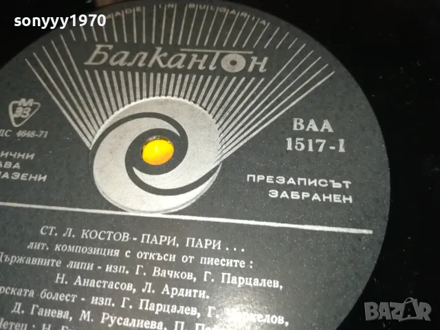 СТ.Л.КОСТОВ-ПЛОЧА-КАТО НОВА 1902251903, снимка 14 - Грамофонни плочи - 49198996