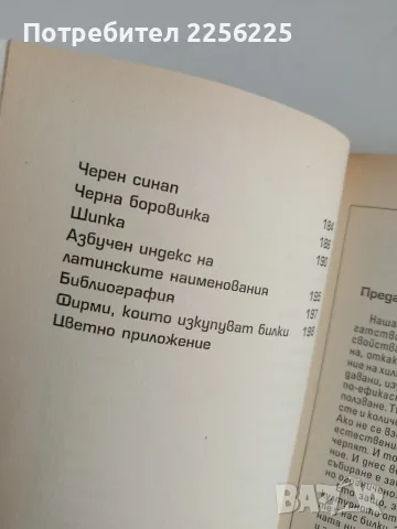 Отглеждане на билки, снимка 5 - Специализирана литература - 56307499