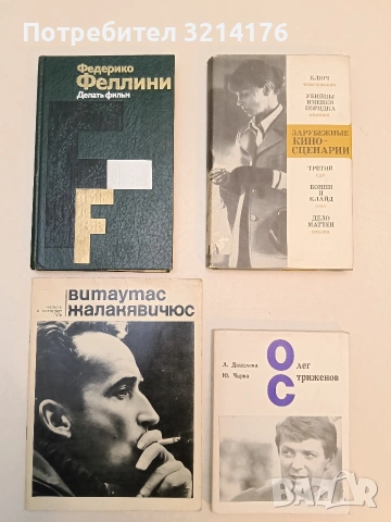 Разные слова. Об импульсах кинотворчества и о поисках живых цветов - Витаутас Жалакявичюс (1969)