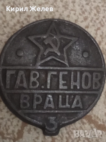 Стар метален предмет 50579, снимка 8 - Антикварни и старинни предмети - 52080256