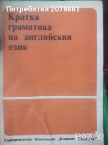 Граматика на английски език , снимка 1 - Чуждоезиково обучение, речници - 41947486