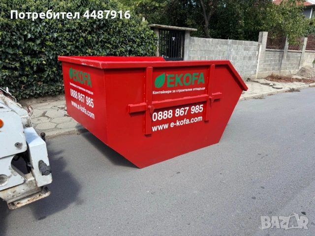 Контейнери за строителни и битови отпадъци Е-KOFA Стара Загора Казанлък, снимка 7 - Кърти, чисти, извозва - 51545745
