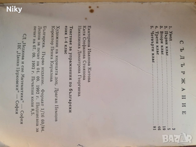 346 текстове за упражнения по български език 1-4 клас , снимка 3 - Учебници, учебни тетрадки - 53828314