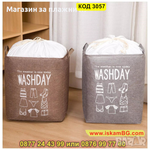 Текстилен кош за пране с здрави дръжки - КОД 3057, снимка 4 - Други - 44745624