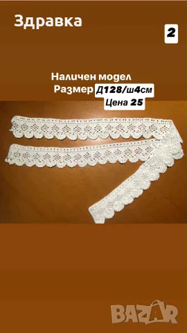 дантели на една кука налични , снимка 3 - Антикварни и старинни предмети - 56120340