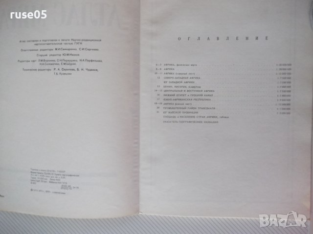 Книга "Атлас мира - Африка - М. Свинаренко" - 38 стр., снимка 2 - Специализирана литература - 41246692