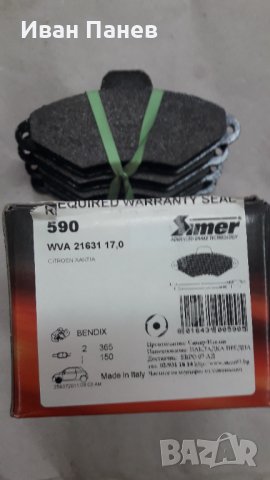 комплект предни дискови накладки SIMER 590  ITALY  CITROEN  XANTIA, снимка 3 - Части - 35998929