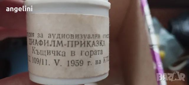 Диафилми/Детски приказки, снимка 5 - Колекции - 44941150