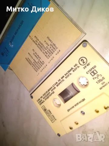 Джани Моранди аудио касета, снимка 5 - Аудио касети - 50169379