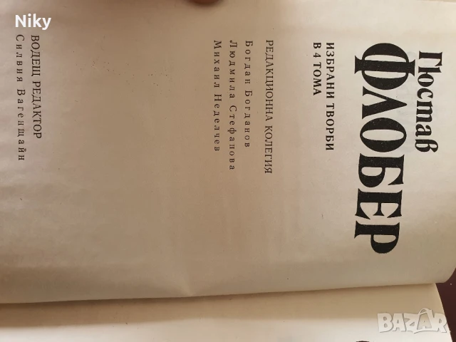 Гюстав Флобер 2 , снимка 5 - Художествена литература - 51205308