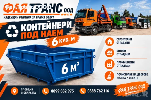 Контейнер под наем 6 кубика