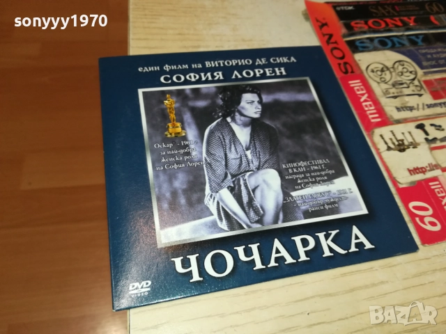 ЧОЧАРКА ДВД 2110251545, снимка 3 - DVD филми - 52132250