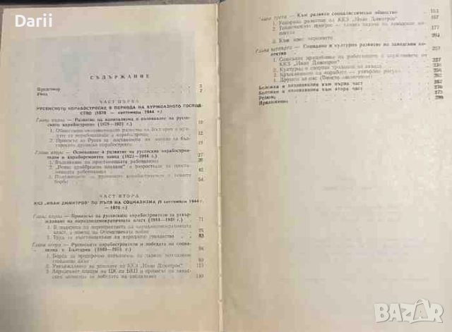 Дунавски корабостроители- Костадин Петров, Гинка Иванова, Продан Бенчев, снимка 2 - Българска литература - 51691134