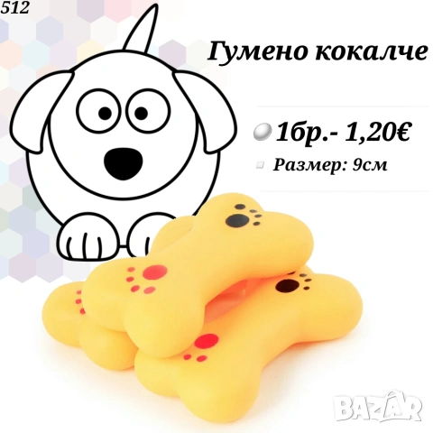 Играчки и дъвкалки за кучета. Топка, Хамбургер, Пиле, Пилешки бут и Кокал за куче. Играчка за куче. , снимка 7 - За кучета - 28257325