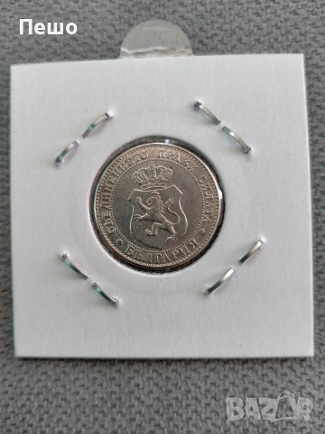 20 стотинки 1888г. (Перфектна реплика), снимка 2 - Нумизматика и бонистика - 53747327