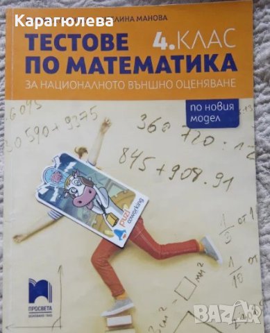 Сборници, помагала, учебници 4-8клас: математика, физика , снимка 8 - Учебници, учебни тетрадки - 42613059