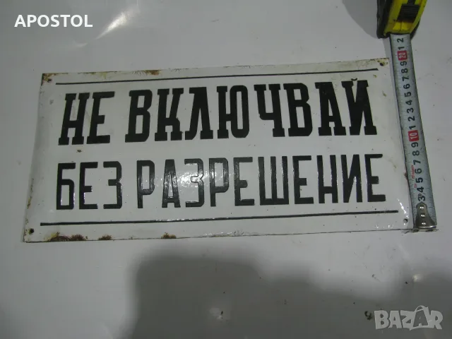Емайлирана табела , снимка 2 - Колекции - 56299667