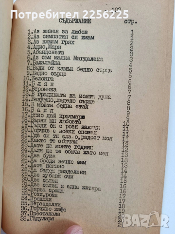 Сборник от песни 1976г, снимка 5 - Специализирана литература - 53726875