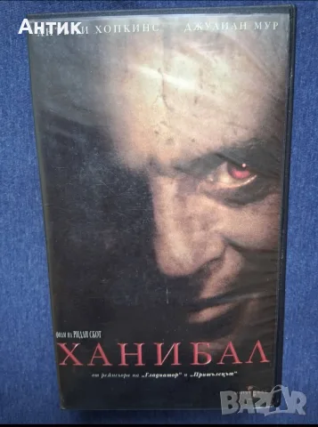 Видеокасета VHS Ханибал / Трилър