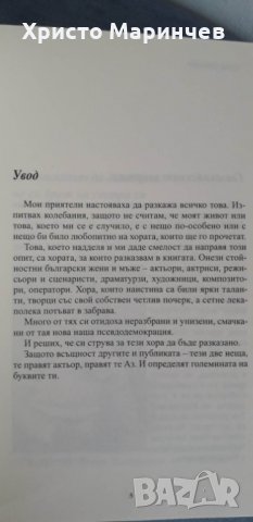 Значи съм живял. Автобиография на Павел Поппандов, снимка 5 - Художествена литература - 40082837