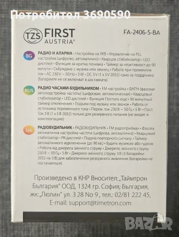Радио часовник First Austria, снимка 2 - Радиокасетофони, транзистори - 55974678