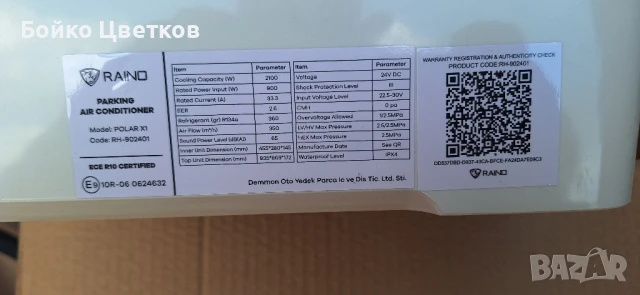 Климатик за камион Demmon Raino Polar X1 24V, снимка 13 - Аксесоари и консумативи - 51131143