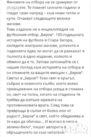 Берое , снимка 4 - Футбол - 50131783