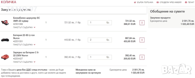 Hilti SC 4MR-22 Nuron - Акумулаторен ръчен циркуляр 2x22V 4.0Ah като нов!, снимка 8 - Триони и циркуляри - 52665517