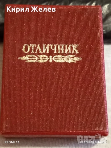 Медал ОТЛИЧНИК ВЪТРЕШНА ТЪРГОВИЯ И УСЛУГИ за КОЛЕКЦИЯ 44468, снимка 8 - Антикварни и старинни предмети - 52198879