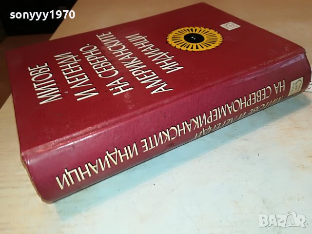 поръчана-ИНДИАНЦИ-КНИГА 2801231640, снимка 3 - Други - 39466674