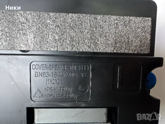 Говорители BN63-18441X001-13, снимка 2 - Части и Платки - 47843314