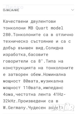 MB QUART 280 , снимка 9 - Тонколони - 41057650