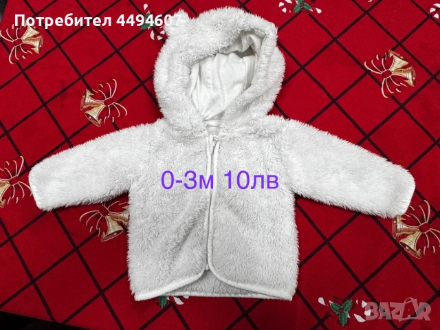 Бебешки дрехи (МИНУС 50% на всички цени от снимките !!!), снимка 3 - Други - 53026003