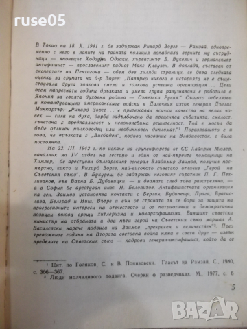 Книга "Тайната война или летопис... - Недю Недев" - 232 стр., снимка 3 - Специализирана литература - 36320852