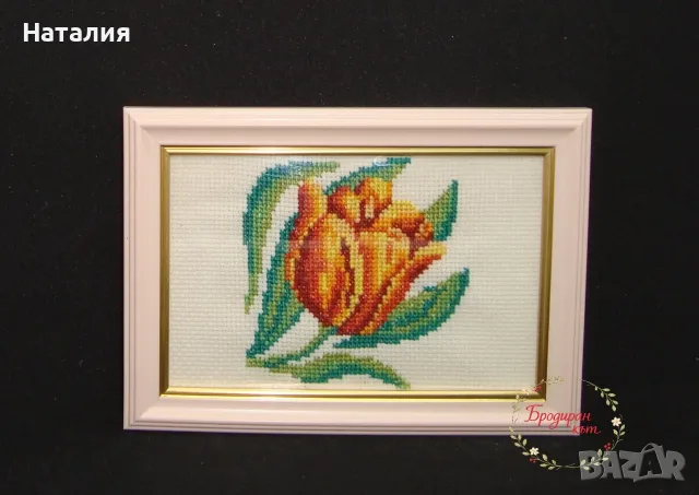 Ръчно бродирани мини гоблени с рамка , снимка 3 - Гоблени - 56204858