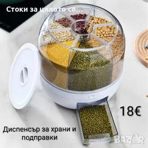 Диспенсър за храни и подправки 