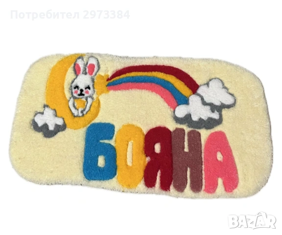 Ръчно изработено килимче