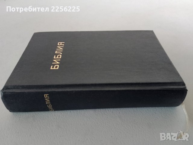 Библия 1991 година , снимка 3 - Езотерика - 44340138