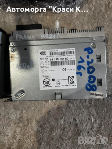 9811066180 модул радио Peugeot 2008 2016г.