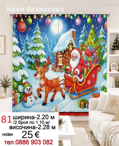 Детски Коледни завеси