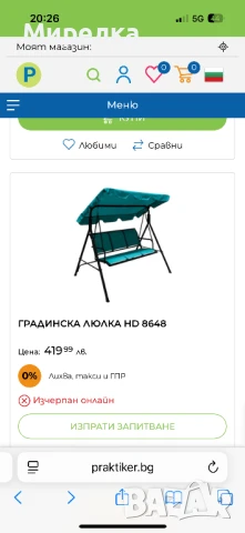 ПРОМОЦИЯ ❌❌❌ Градинска люлка до 220кг, снимка 2 - Градински мебели, декорация  - 50769375