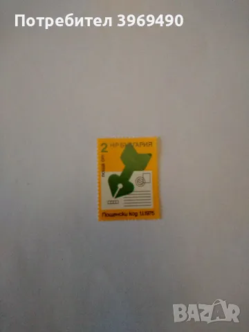Пощенска марка от България 1974 г., снимка 1