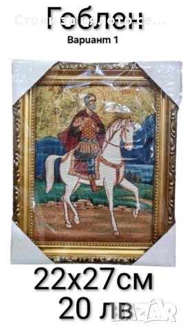 Икона - 13 модела, снимка 9 - Икони - 52136595