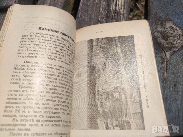 Продавам книга " Прабългарите .Геза Фехер , снимка 4 - Специализирана литература - 41695317