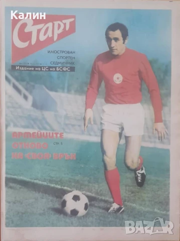 вестник „Старт” брой 212 от 24 юни 1975 година (Сент Етиен)