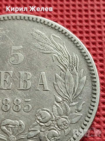 СРЕБЪРНА МОНЕТА 5 лева 1885г. КНЯЖЕСТВО БЪЛГАРИЯ СЪЕДИНЕНИЕТО ПРАВИ СИЛАТА ЗА КОЛЕКЦИЯ 40381, снимка 5 - Нумизматика и бонистика - 42493973