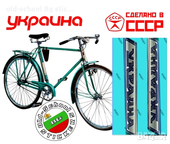 Стикери за Соц Украйна , снимка 1