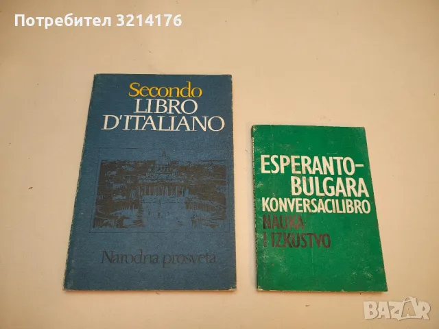Secondo libro d'italiano - Elena Nicolova, Snegiana Pavlova (1989)