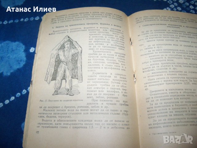 Защита от атомно, химическо и бактериологично оръжие издание 1959г., снимка 6 - Специализирана литература - 34042319