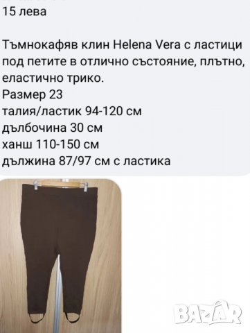 Клин , снимка 4 - Клинове - 39225946